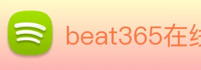 beat365在线登陆入口 Logo